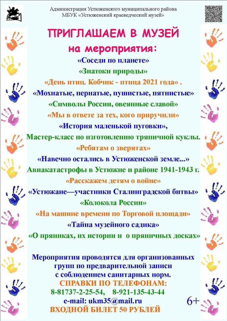 Мероприятия 2021 Мероприятия в музее