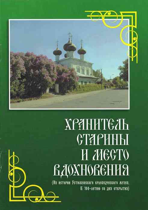 Буклет к 100-летию музея