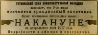 Объявление устюженского Союза Коммунистической молодежи по постановке пьесы "Накануне" газета "Устюжанин", 9 июня 1919 г.